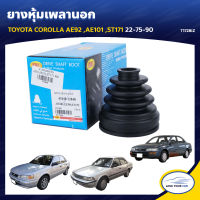 RBI ยางหุ้มเพลาใน TOYOTA COROLLA AE92 ,AE101 ,ST171 22-73-92 (T1728IZ) (1ชิ้น)