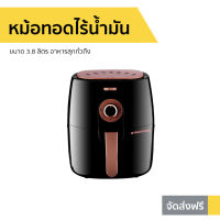 ?ขายดี? หม้อทอดไร้น้ำมัน Smarthome ขนาด 3.8 ลิตร อาหารสุกทั่วถึง MV-1305 - หม้อทอด หม้อทอดไร้มัน หม้อทอดไฟฟ้า หม้อทอดเฟรนฟราย หม้อทอดไม่ใช้น้ำมัน เครื่องทอดไร้น้ำมัน หม้อทอดเพื่อสุขภาพ air fryer air fry