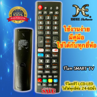 รีโมททีวี รีโมทสมาร์ททีวี รีโมทTV LCD-LED ใช้งานได้กับที่วีทุกยี่ห้อ ใช้งานง่าย