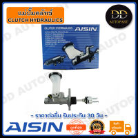 AISIN แม่ปั๊มคลัทช์บน TIGER 98-01 2.4D 2L AISIN 5/8 นิ้ว (CMTS-007) Made in Japan ญี่ปุ่นแท้ สินค้ารับประกัน 30 วัน