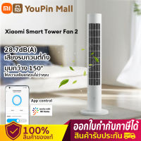 CN Ver -Xiaomi Smart Tower Fan 2 พัดลมตั้งพื้น พัดลม พัดลมทาวเวอร์อัจฉริยะเงียบ แอป Mihome รีโมทคอนโทรล ตั้งเปิดปิด รับประกัน 1 ปี