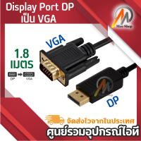 DP to VGA Video Adapter สายvga คอม 1080p Thunderbolt Male Display Port to Female VGA Cables Displayport to VGA DLLE DP Adapter