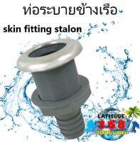 ท่อระบายข้างเรือ skin fitting stalon 138251