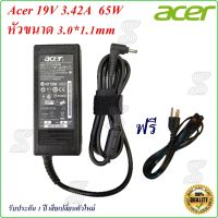 คุณภาพดี  Adapter Notebook  Acer 19V 3.42A หัว 3.0 * 1.1 mm  65 w  อะแดปเตอร์ Acer มีการรัประกันคุณภาพ  ฮาร์ดแวร์คอมพิวเตอร์