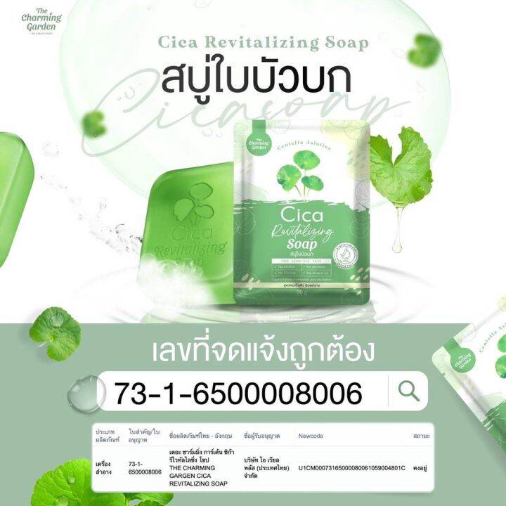 สบู่ใบบัวบก-สูตรออแกนิค-cica-revitalizing-soap