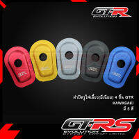 ฝาปิดรูไฟเลี้ยว(มีเนียม) 4 ชิ้น GTR KAWASAKI