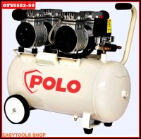 POLO รุ่น OFS5502-50 ปั้มลมแบบไร้น้ำมัน ปั้มลม50ลิตร (OIL FREE) 1.5HP 50L ปั๊ม 550W x 2 หัว รุ่นมอเตอร์รอบเร็ว 4P ความเร็วรอบ 1450 รอบ/นาที ถังลม50ลิตร ส่งฟรี