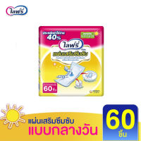 ? ส่งไว ? Lifree แผ่นเสริมซึมซับ แผ่นเสริมไลฟ์รี่ ผ้าอ้อมผู้ใหญ่ ผ้าอ้อมผู้ป่วย ผ้าอ้อมผู้ป่วยติดเตียง จำนวน 60 ชิ้น (1 แพ็ค)