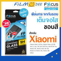 Focus  ฟิล์มกระจกเต็มจอใส ฟิมมี่ ฟิมเรดมี่ xiaomi 13 12C 12T/12TPro,Note 12 5G Note 11 Pro/5G  note10  Note 11/11S 10A10C mi 11lite อุปกรณ์พร้อมติด