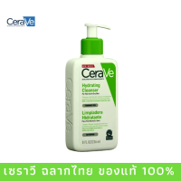 เซราวี โฟมเซราวี Cerave hydrating cleanser 236 ml โฟมทำความสะอาดผิวหน้าและผิวกาย สำหรับผิวมัน ผสม เป็นสิวง่าย คลีนเซอร์ ทำความสะอาดขนาด