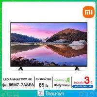 Xiaomi SMART TV ขนาดหน้าจอ 65 นิ้ว ความคมชัดระดับ 4K การเชื่่อมต่อไร้สาย ดู Youtube Netflix รุ่น P1E65 (L65M7-7ASEA)