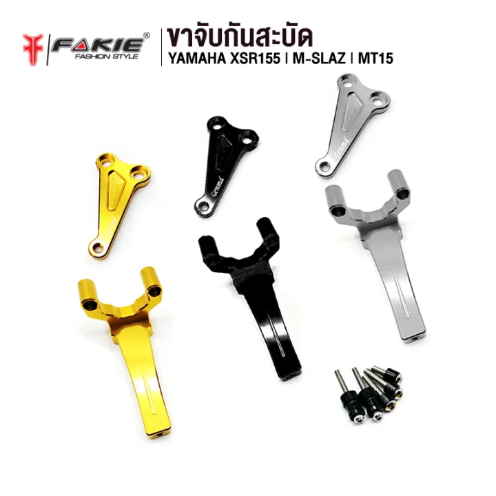 { FAKIE } ขาจับกันสะบัด รุ่น YAMAHA M-SLAZ XSR155 MT-15 ใช้กับกัน