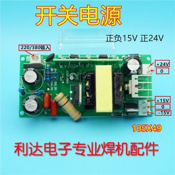 Independent Power Supply Welding Machine Switching Power Supply Board