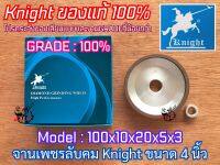 จานเพชร 4 นิ้ว Knight 100x10x20x5x3 ลับใบเลื่อย หินเพชร ใส่หินเจียร ใส่ลูกหมู อลูมิเนียม จานเพชรลับคม ลับคมคาร์ไบด์ ลับคมใบเลื่อย ลับฟันใบเลื่อ