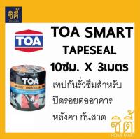 TOA smart tapeseal  เทปกาว บิทูเมน แผ่นปิดรอยต่อ กันรั่วซึม หลังคา 10ซม.x 3ม. tape seal