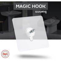 พร้อมส่ง ? Magic Hook ตะขอแขวนไม่ต้องเจาะรู แบบสกรู 7mm ตะขอแขวนอเนกประสงแบบสกรู พร้อมน๊อต แขวนของได้หลากหลาย