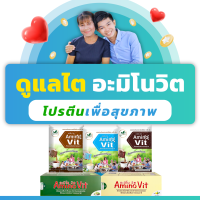 อะมิโน วิต (Amino Vit) สารอาหาร ฟื้นฟูไต โปรตีนจากธรรมชาติ 10/30 ซอง