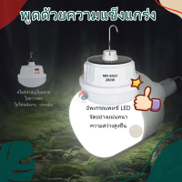 ไฟ โซล่าเซลล์ led หลอดไฟตุ้มโซล่าเซลล์IP67 MR-6022 MR-6026  ใช้ได้ทั้งไฟบ้านและพลังงานแสงอาทิตย์ แสง 3 สี ไฟ มีโหมดไฟฉุกเฉิน IP67