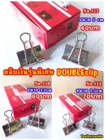 คลิบเงินรุ่นพิเศษแรงหนีบดีDOUBLEclip