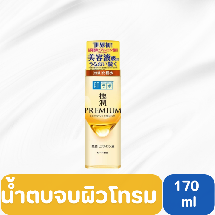 Hada Labo Premium Lotion 170ml. Lazada.co.th
