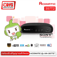 กล่องรับสัญญาณดิจิตอล ACONATIC รุ่น AN-357T2 กล่องรับสัญญาณทีวี กล่องรับสัญญาณดิจิตอลทีวี กล่องรับสัญญาณทีวีดิจิตอล กล่องรับสัญญาณ tv กล่องรับสัญญาณ digital อมรออนไลน์ AmornOnline