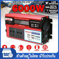 6000W อินเวอร์เตอร์ เครื่องแปลงไฟดิจิตอลจอแสดงผล 4 USB 12V  ถึง 110V / 220V Charger Converter Adapter ดัดแปลง Sine Wave Transformer