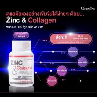 ซิงค์ แอนด์ คอลลาเจน ซิงค์กิฟฟารีน ZINC &amp; COLLAGEN GIFFARINE ซิงค์กิฟฟารีน สังกะสี ขนาดบรรจุ 30 แคปซูล