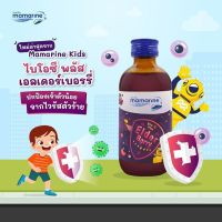 มามารีน คิดส์ (สีม่วง) อาหารเสริมเด็ก วิตามินเด็ก Mamarine Bio C plus Elderberry ให้ลูกน้อยห่างไกล หวัด ภูมิแพ้ 120ml