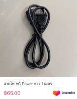 สายไฟ AC Power ยาว 1 เมตร