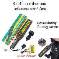 เครื่องตรวจจับโลหะ super scanner เครื่องแสกนอาวุธ ตรวจโลหะ สำหรับตรวจในสนามบิน ห้างสรรพสินค้า เซนเซอร์ตรวจจับรวดเร็ว