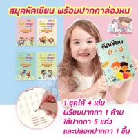 [พร้อมส่ง]สมุดฝึกเขียน มีภาษาไทย สมุดฝึกเขียนเด็ก ก-ฮ  สมุดหัดเขียน ฝึกคัดลายมือ แถมฟรี ปากกาล่องหน