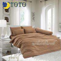 ชุดผ้าปูที่นอน (TOTO) NEW  สีพื้น