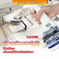 น้ำยาทำความสะอาดเครื่องครัว น้ำยาล้างคราบมัน  500ml  Kitchen cleaner