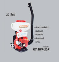 เครื่องยนต์พ่นยา สะพายหลัง 20 ลิตร ยี้ห่อ KANTO KT-3WF-20R