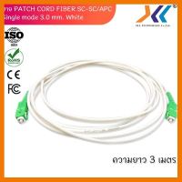 สินค้าขายดี!!! สายไฟเบอร์ หัว SC/APC - SC/APC ขนาด 3.0 mm. White ความยาว 3 เมตร ที่ชาร์จ แท็บเล็ต ไร้สาย เสียง หูฟัง เคส ลำโพง Wireless Bluetooth โทรศัพท์ USB ปลั๊ก เมาท์ HDMI สายคอมพิวเตอร์