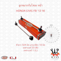 1 คู่ 333 ลูกหมากกันโคลง หน้า HONDA CIVIC FB 12-16 (3L-H570)