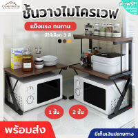 ชั้นสำหรับวางของคร่อมไมโครเวฟ Microwave racks ชั้นวางไมโครเวฟ ชั้นวางของ ชั้นวางอเนกประสงค์ รับน้ำหนักได้ดี ชั้นวางไมโคเวฟ ชั้นวางของในครัว ชั้นวาง ชั้นวางไมโคเวฟ ปรับความสูงชั้นวางของได้ ชั้นวางของถูกๆ