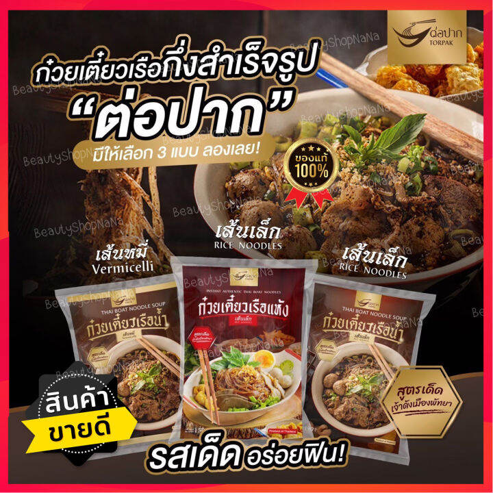 3ห่อ100-ก๋วยเตี๋ยวเรือต่อปาก-สูตรเด็ดเจ้าดังเมืองพัทยา-อร่อยเหมือนนั่งกินที่ร้าน-เข้มข้นไม่ต้องปรุงเพิ่ม-การันตรีความอร่อย