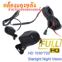 กล้องมองหลังสำหรับกล้องติดรถแบบ FHD 1080P 4พิน5พินเลือกก่อนสั่ง (ไม่รวมสาย) อ่านรายละเอียดก่อนสั่ง