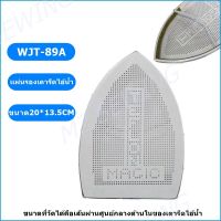 เเผ่นรองเตารีดไอน้ำ WJT-89A สำหรับเตารีดไอน้ำอุตสาหกรรม