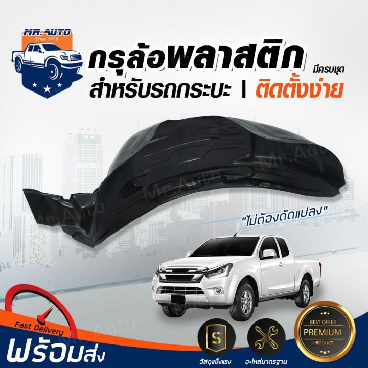 กรุล้อพลาสติก-รถกระบะทุกรุ่น-toyota-isuzu-mazda-mitsubishi-nissan-ford-มีครบหน้า-หลัง-ซ้าย-ขวา-ระบุรุ่นและข้างในแชท-ได้รับสินค้า-1-ชิ้น