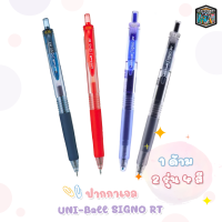 ปากกาเจล UNI-Ball SIGNO RT ขนาดหัวปาก 0.38 - 0.5 mm สีน้ำเงิน / น้ำเงินดำ / ดำ / แดง [ 1 ด้าม ]