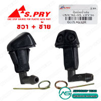 S.PRY ปุ่มฉีดน้ำฝน ปุ่มฉีดกระจก HONDA CIVIC 1991-1997 CITY 96 CITY TYPE Z แพ๊กคู่ ซ้าย+ขวา จำนวน 2ตัว # G32L+G32R