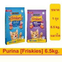 ฟริสกี้ PURINA Frisky ครบทุกรสชาติ 6.5kg. อาหารแมวโต ทานง่าย หอม อร่อย