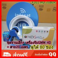 ?HOT SALE? จานดาวเทียม Infosat ขนาด 35 cm พร้อมหัว ×เครื่องรับสัญญาณ GMM Smile + สาย 20 เมตร ##ทีวี กล่องรับสัญญาน กล่องทีวี กล่องดิจิตัล อิเล็แทรอนิกส์ เครื่องบันทึก กล้องวงจรปิด จานดาวเทียม AV HDMI