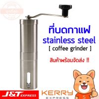 มาใหม่ ที่บดกาแฟ [Coffee Grinder] [พร้อมส่ง] ที่บดกาแฟแบบมือหมุน เครื่องบดกาแฟ ที่บดกาแฟแสตนเลสมือหมุน เครื่องบดเมล็ดกาแฟ คุ้มสุดสุด ที่ บด เมล็ด กาแฟ มือ หมุน เฟือง บด กาแฟ มือ หมุน เครื่อง บด มือ หมุน กาแฟ