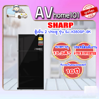 SHARP ตู้เย็น 2 ประตู สีกระจกดำ รุ่น SJ-X380GP
