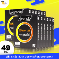 ถุงยางอนามัย โอกาโมโต้ ซูพรีมาไลท์ Okamoto Suprema Lite ผิวเรียบ ฟิตกระชับ ขนาด 49 มม. (12 กล่อง)