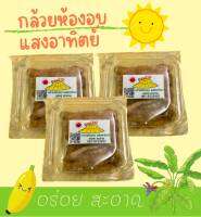 papagardenj กล้วยห้องอบแสงอาทิตย์?? กล่องละ 35 บาท ซึ้อ 3 กล่อง 100 บาท   อร่อยสะอาด เจ้าของทำเอง ออร์แกนิค ?100 % ไม่ใส่น้ำตาล