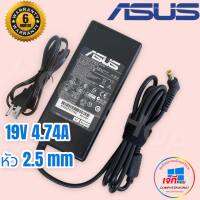 ASUS Adapter 19V 4.74A 5.5 x 2.5mm  Asus K450J A43s A42J A55V K53S K53SV K53SD K53SE K53SJ K53SN K53T K53TA 90w 5.5 K53U สายชาร์จ Asus